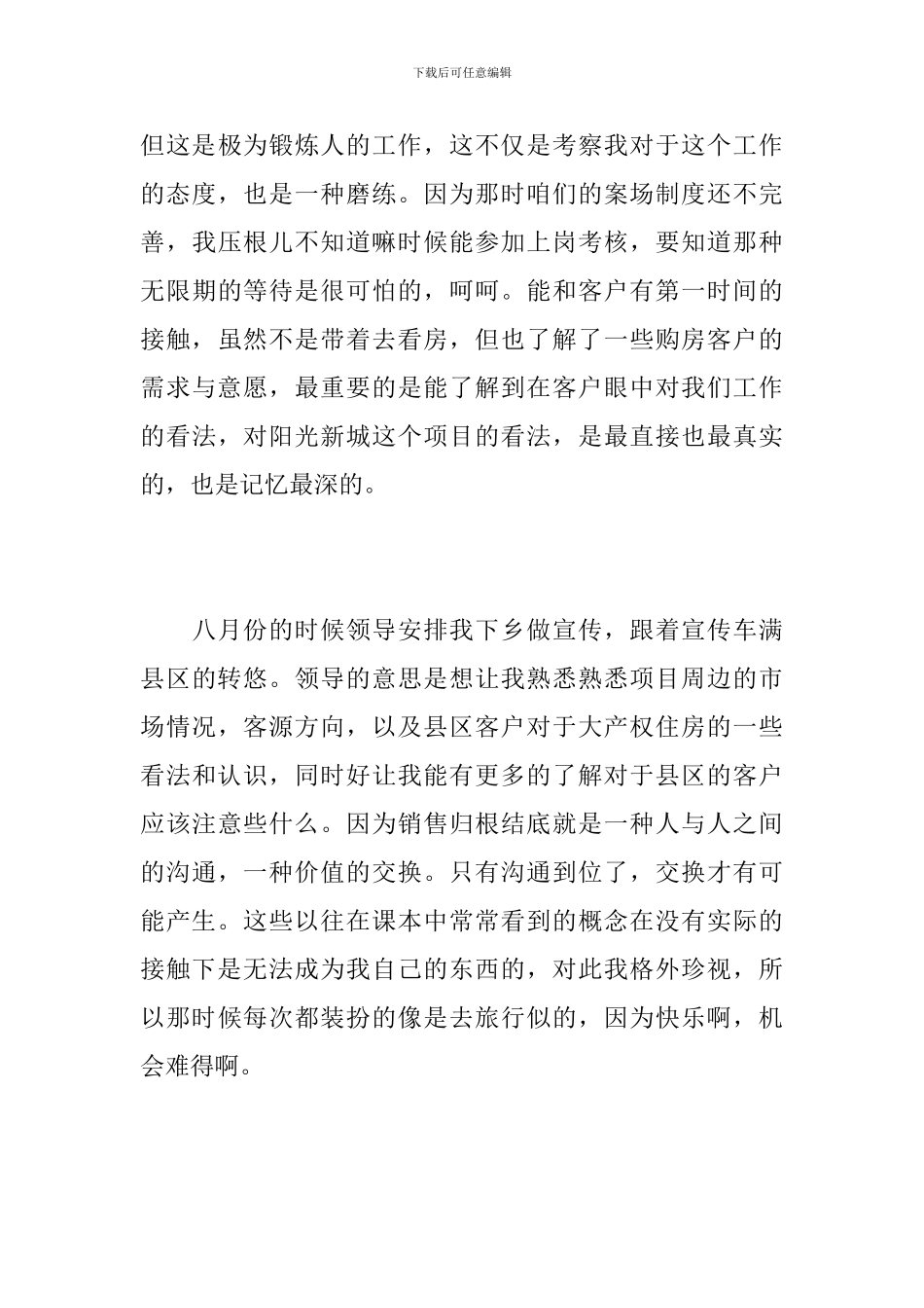 房产置业顾问工作总结范本_第3页