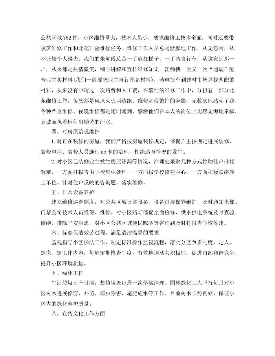物业管理主管2024年终工作参考总结范文 _第2页