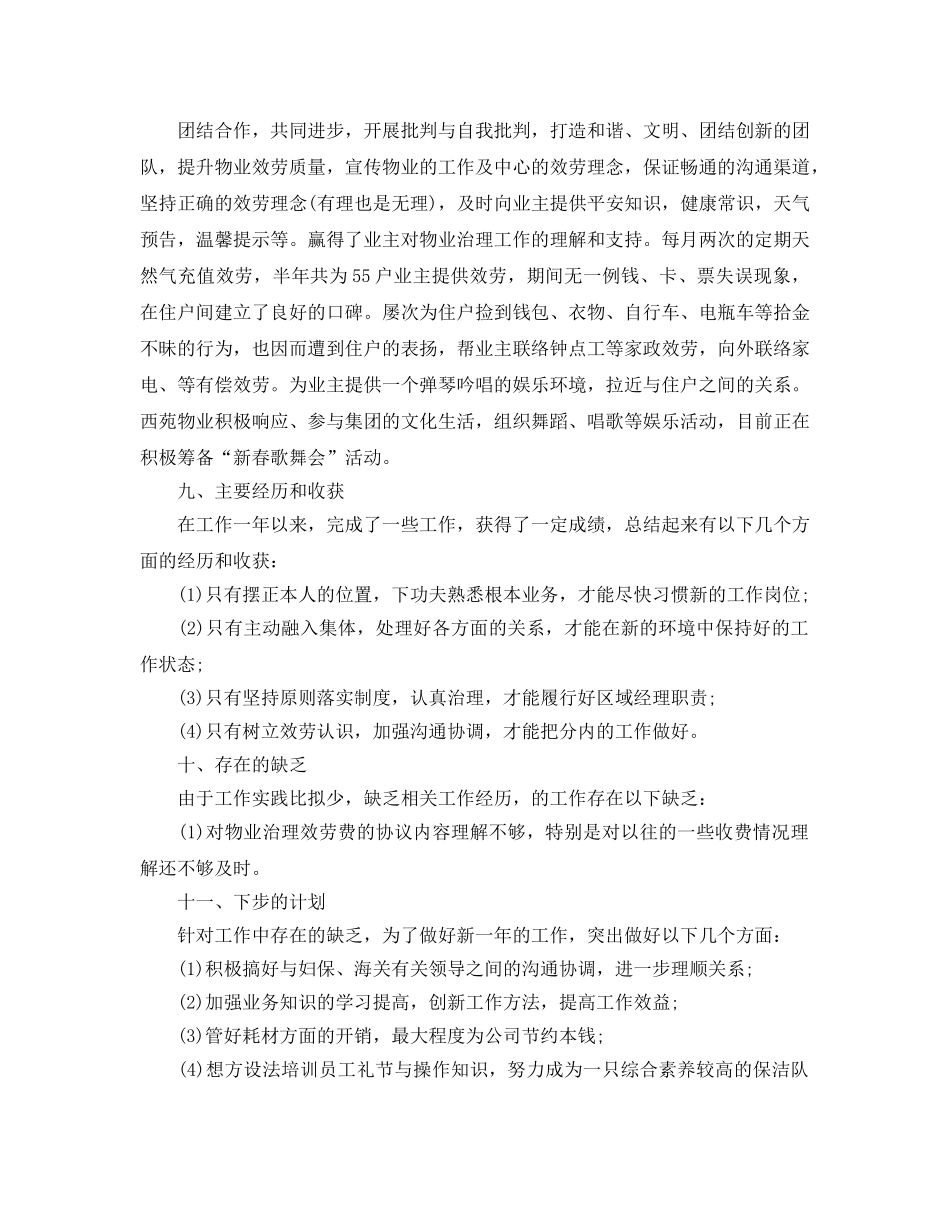 物业管理主管2024年终工作参考总结范文 _第3页