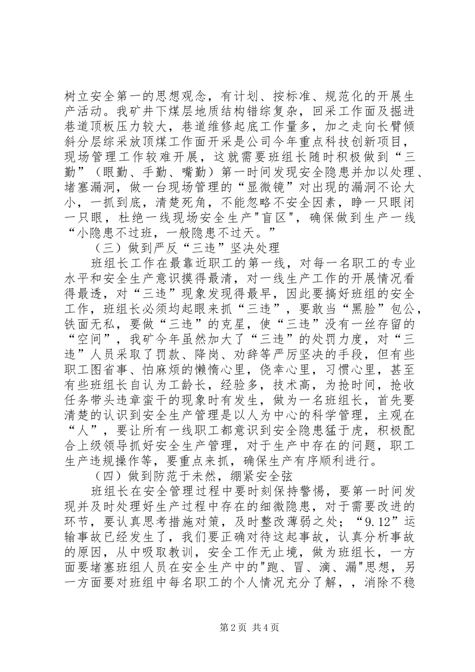 煤矿正职岗位竟聘演讲稿范文_第2页