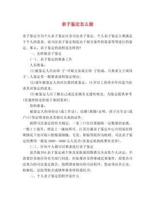 亲子鉴定怎么做 