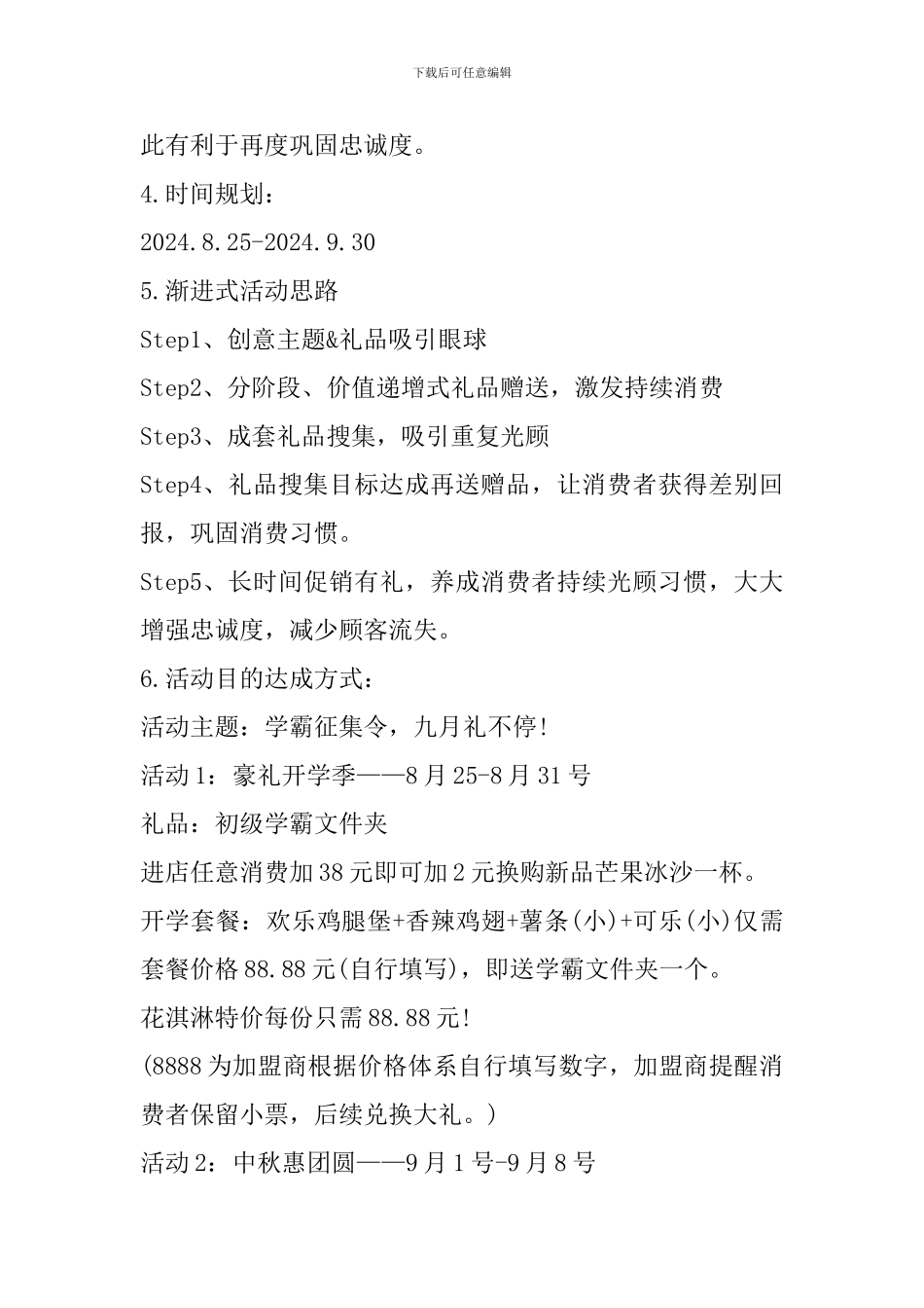 最新开学促销活动策划方案_第2页