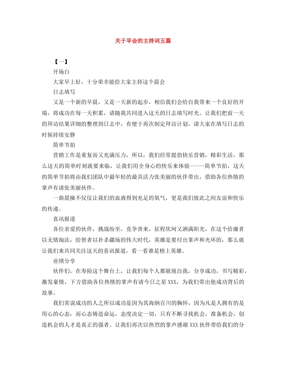 关于早会的主持词五篇 _第1页