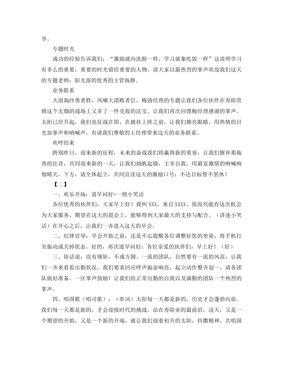 关于早会的主持词五篇 _第2页