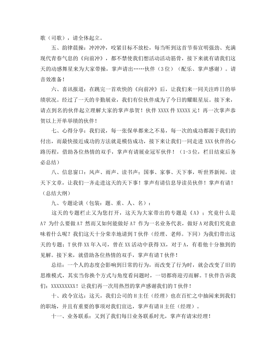 关于早会的主持词五篇 _第3页