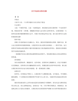 关于早会的主持词五篇 