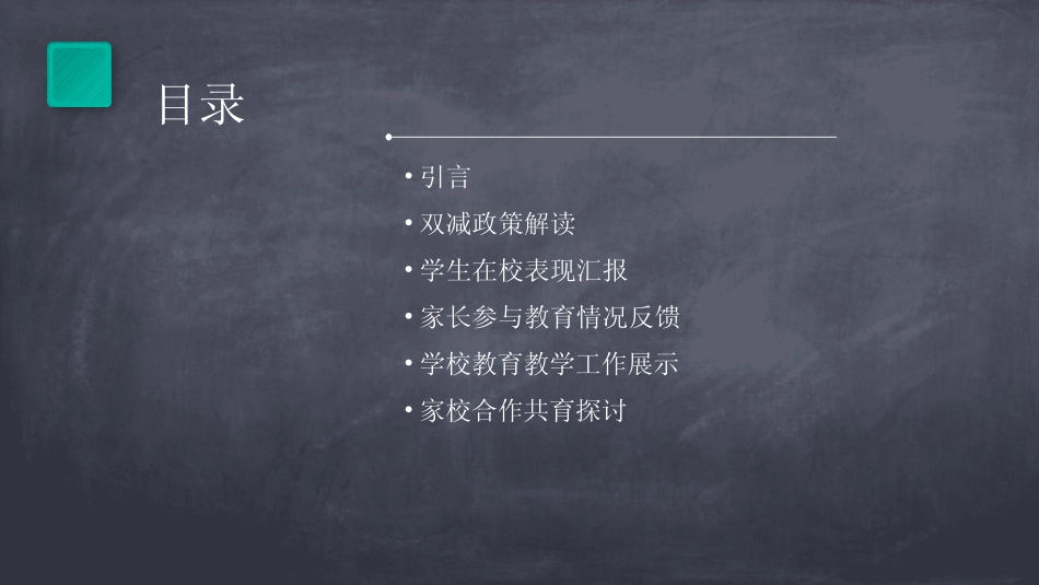 2024年开学双减家长会ppt课件 _第2页