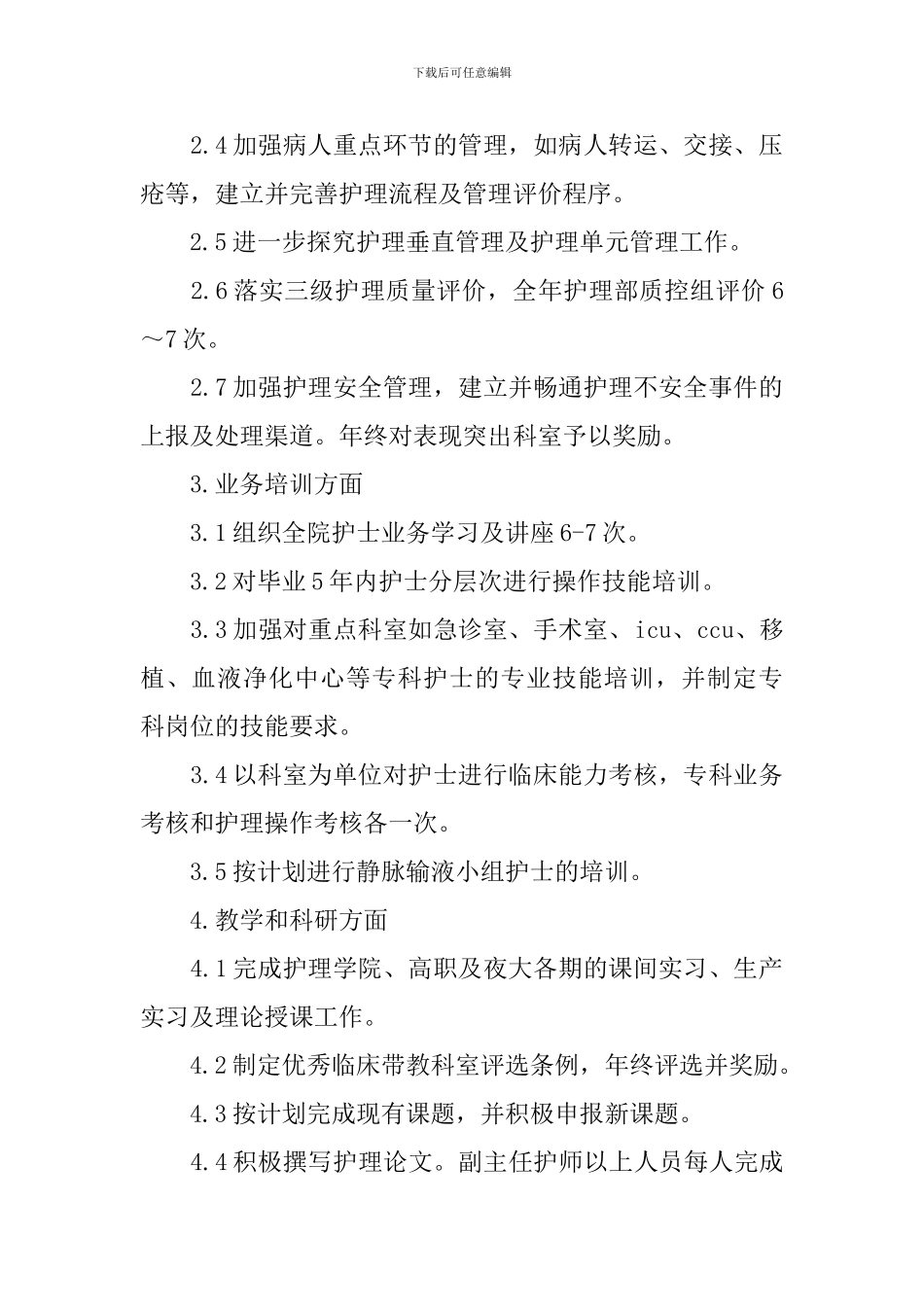 护理科研小组工作计划_第2页