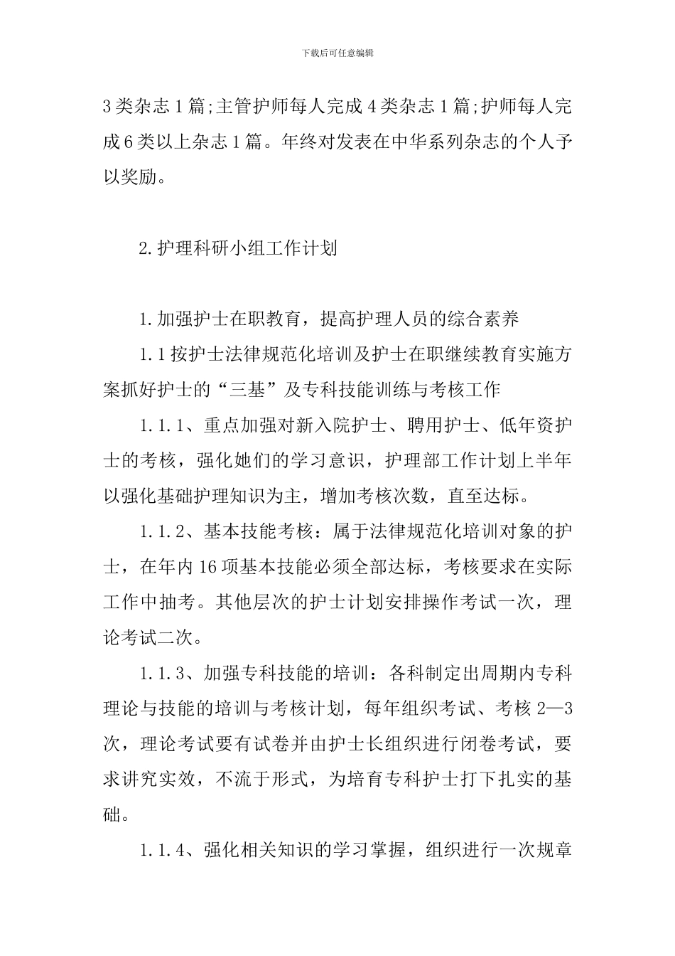护理科研小组工作计划_第3页