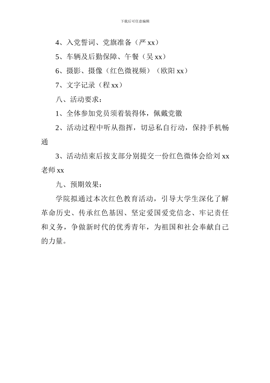 “传承红色基因——青年大学生红色之旅接力行”活动方案_第3页