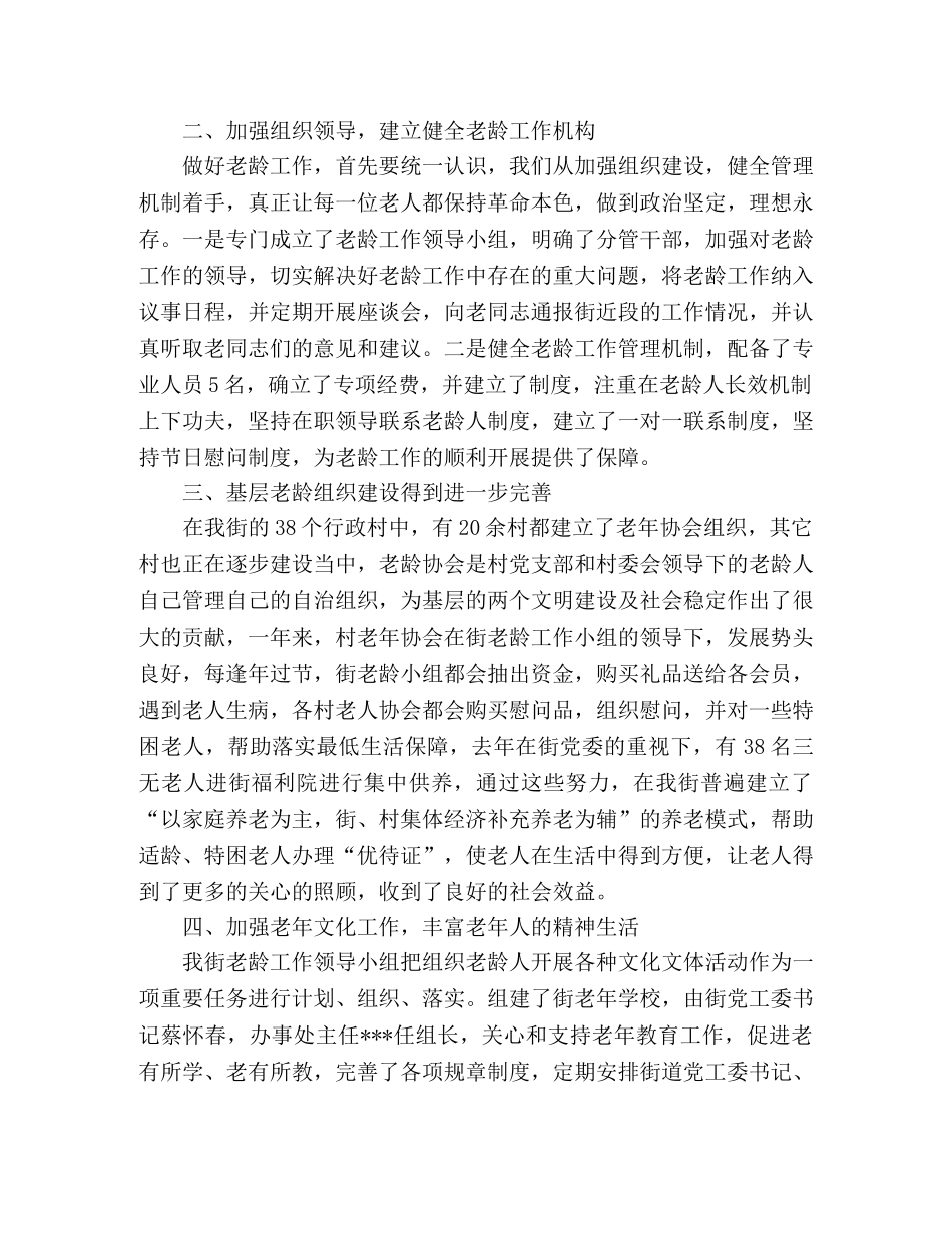 街道老龄工作材料 _第2页