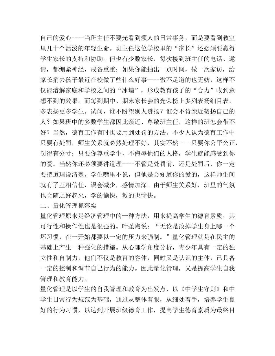 如何开展班主任德育工作 _第2页