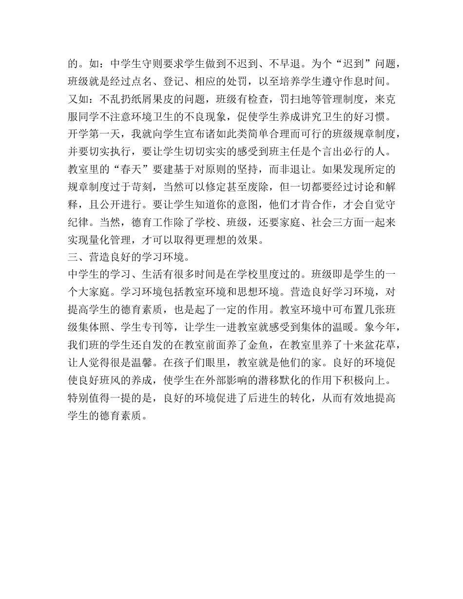 如何开展班主任德育工作 _第3页