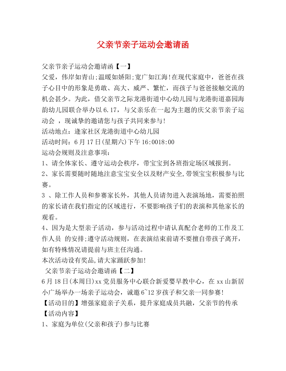 父亲节亲子运动会邀请函 _第1页