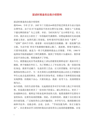 面试时准备的自我介绍资料 