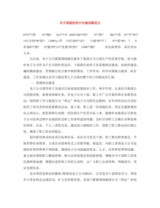 关于班级的初中生演讲稿范文 