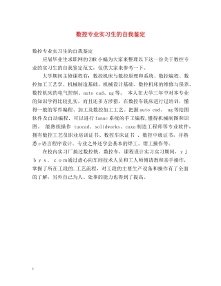 数控专业实习生的自我鉴定 