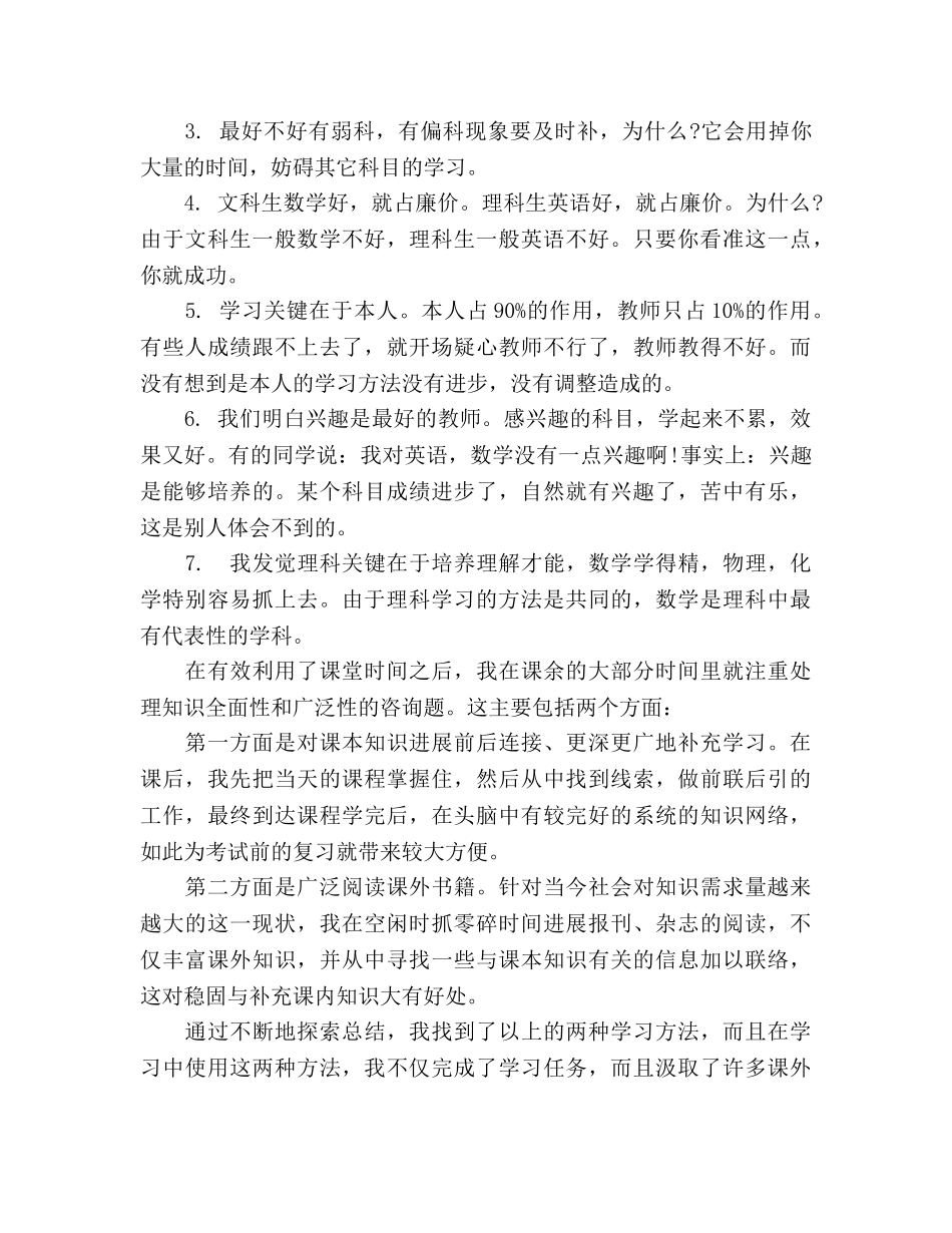 高中生学习参考总结范文（通用） _第2页