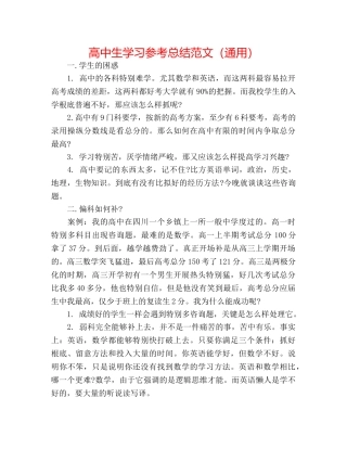 高中生学习参考总结范文（通用） 