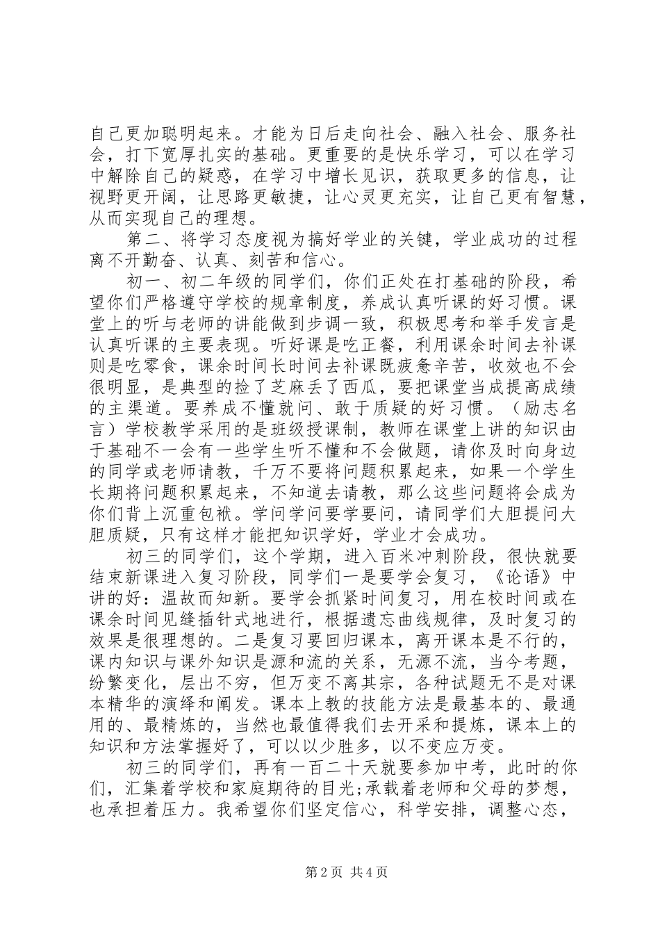 一篇春季开学典礼演讲稿范文_第2页