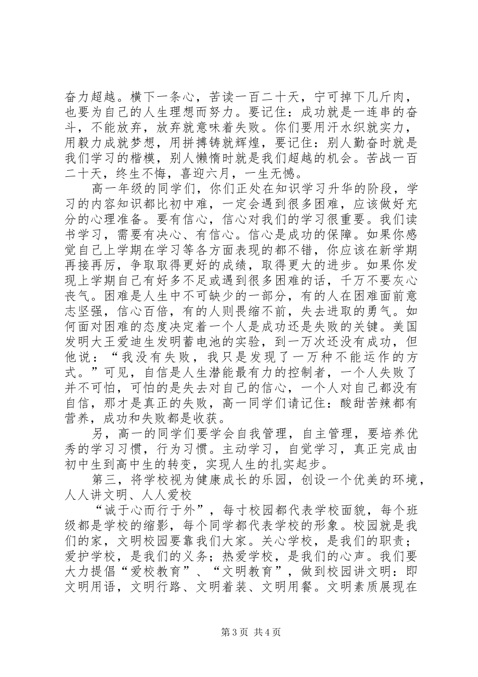 一篇春季开学典礼演讲稿范文_第3页