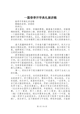 一篇春季开学典礼演讲稿范文
