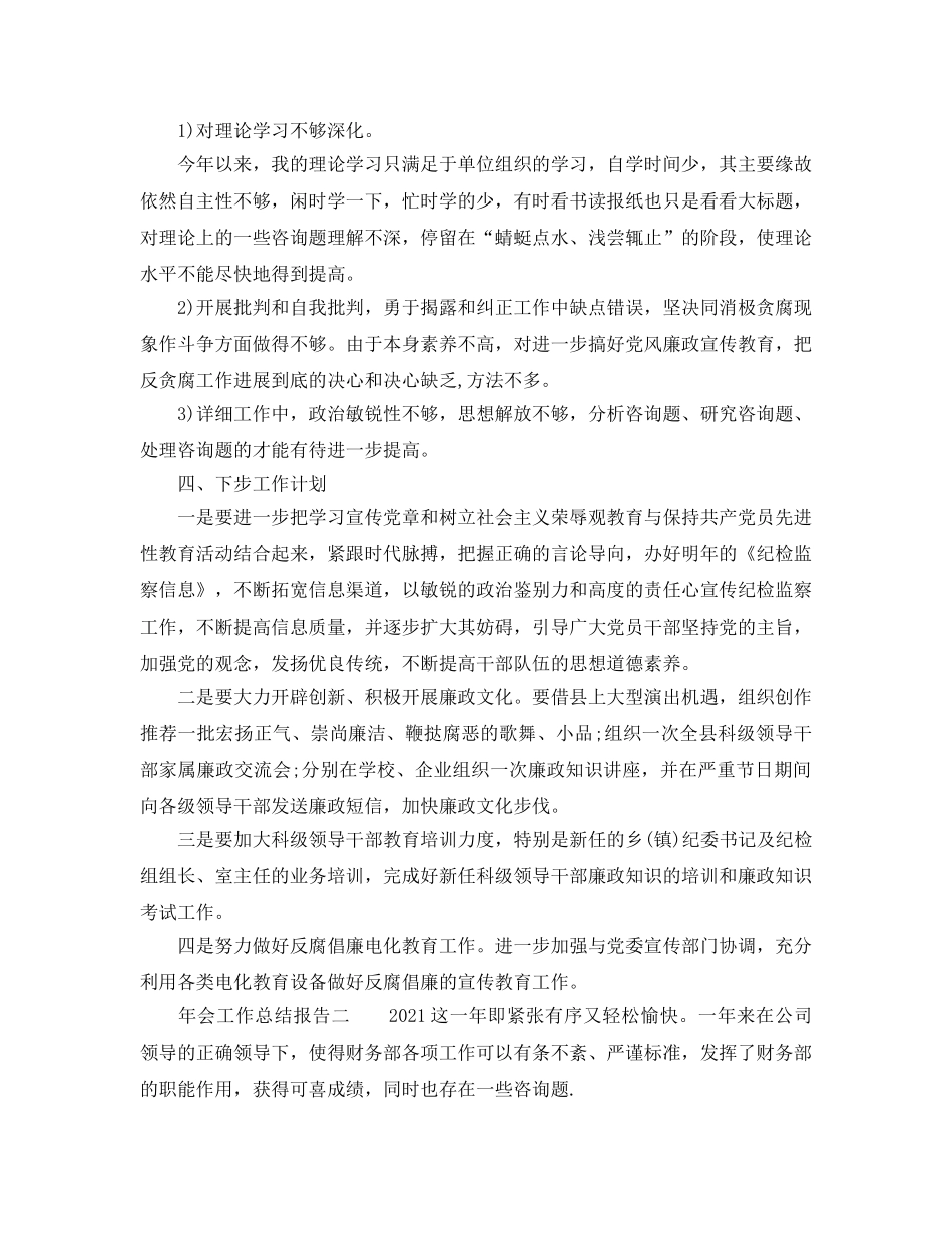 工作参考总结格式-年会工作参考总结报告 _第3页