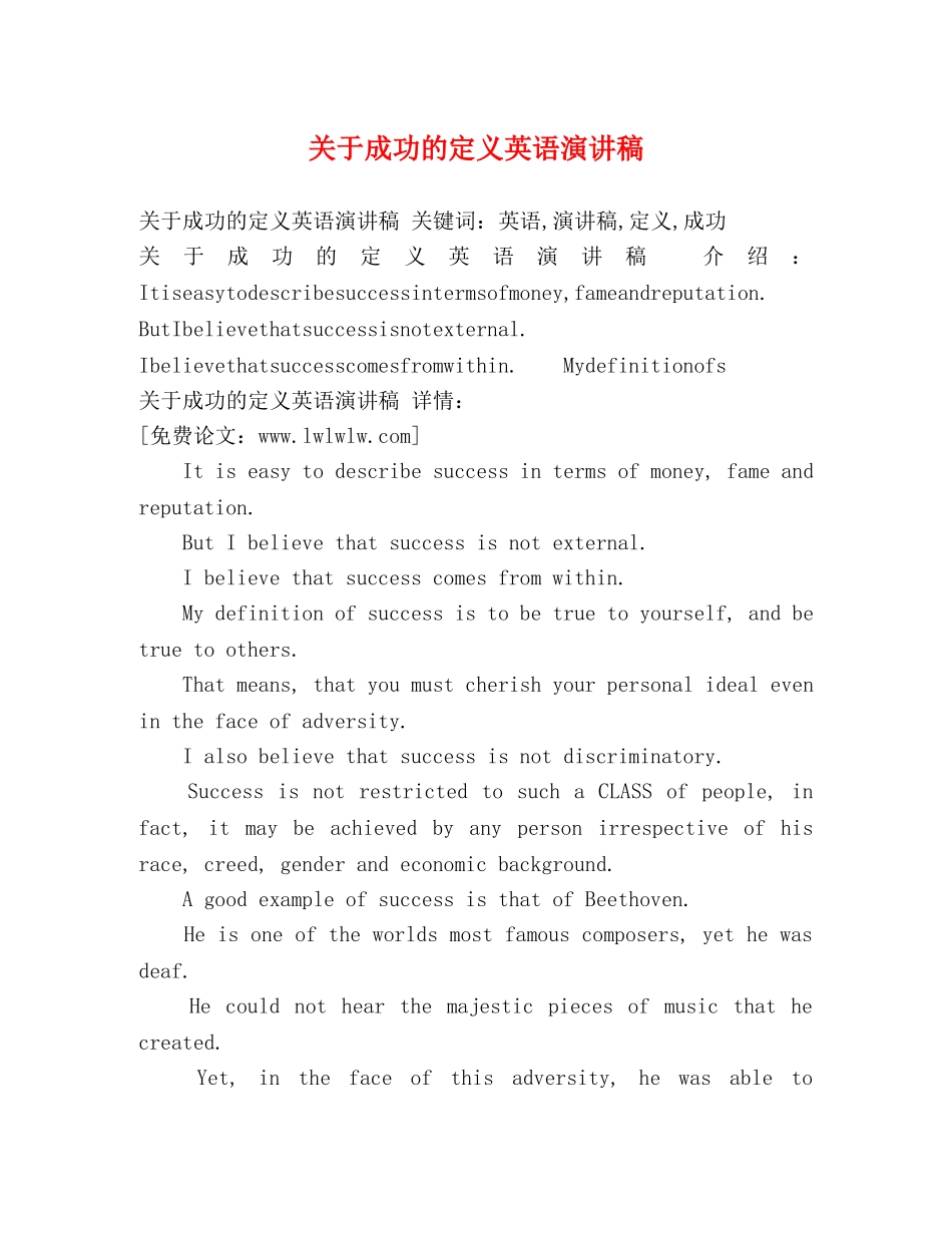 关于成功的定义英语演讲稿 _第1页