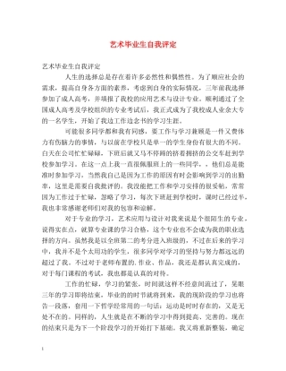 艺术毕业生自我评定 