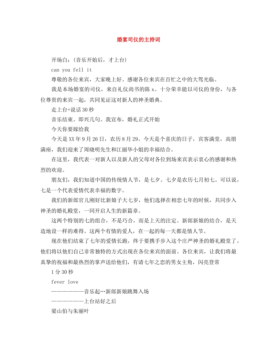 婚宴司仪的主持词 _第1页