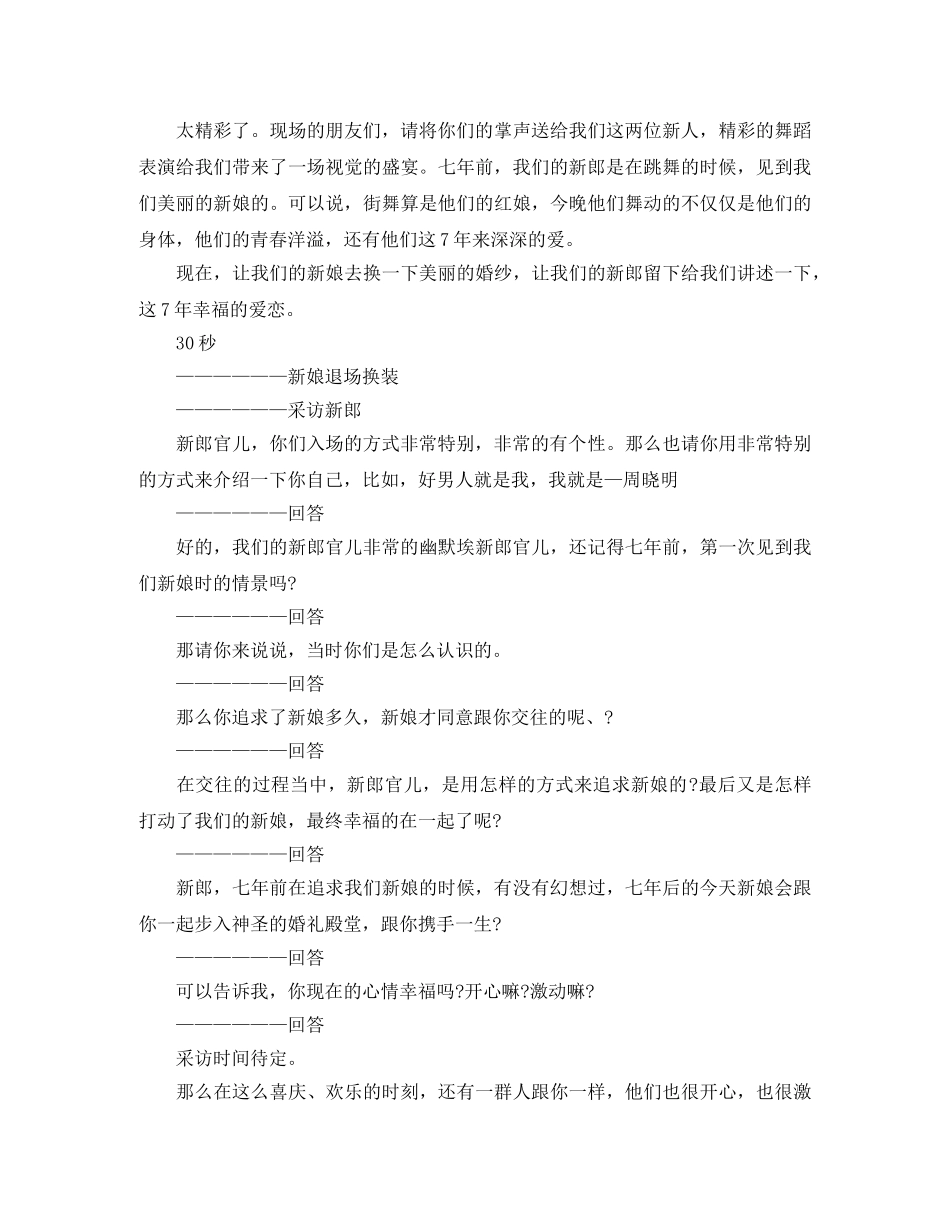 婚宴司仪的主持词 _第2页