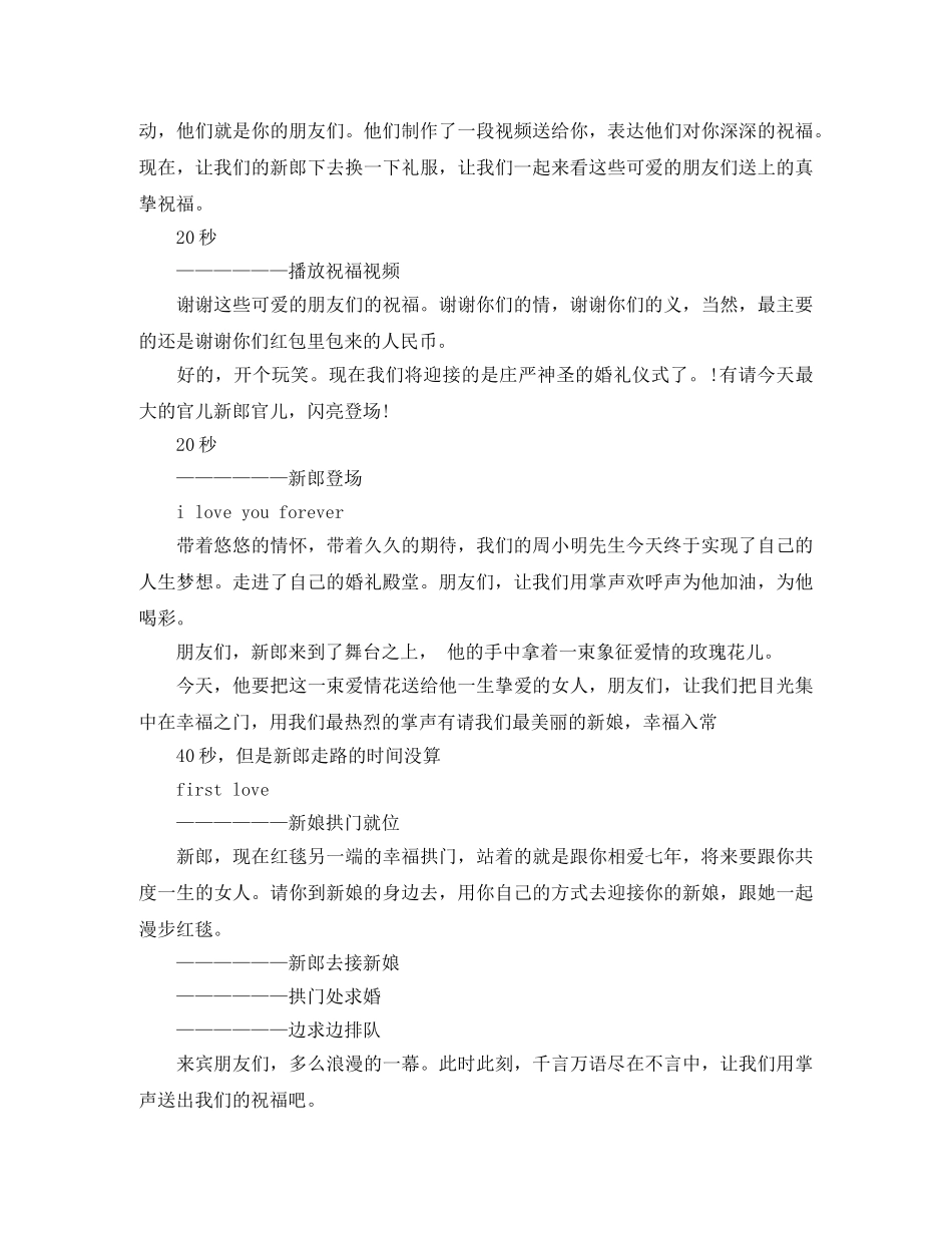 婚宴司仪的主持词 _第3页