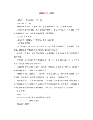 婚宴司仪的主持词 