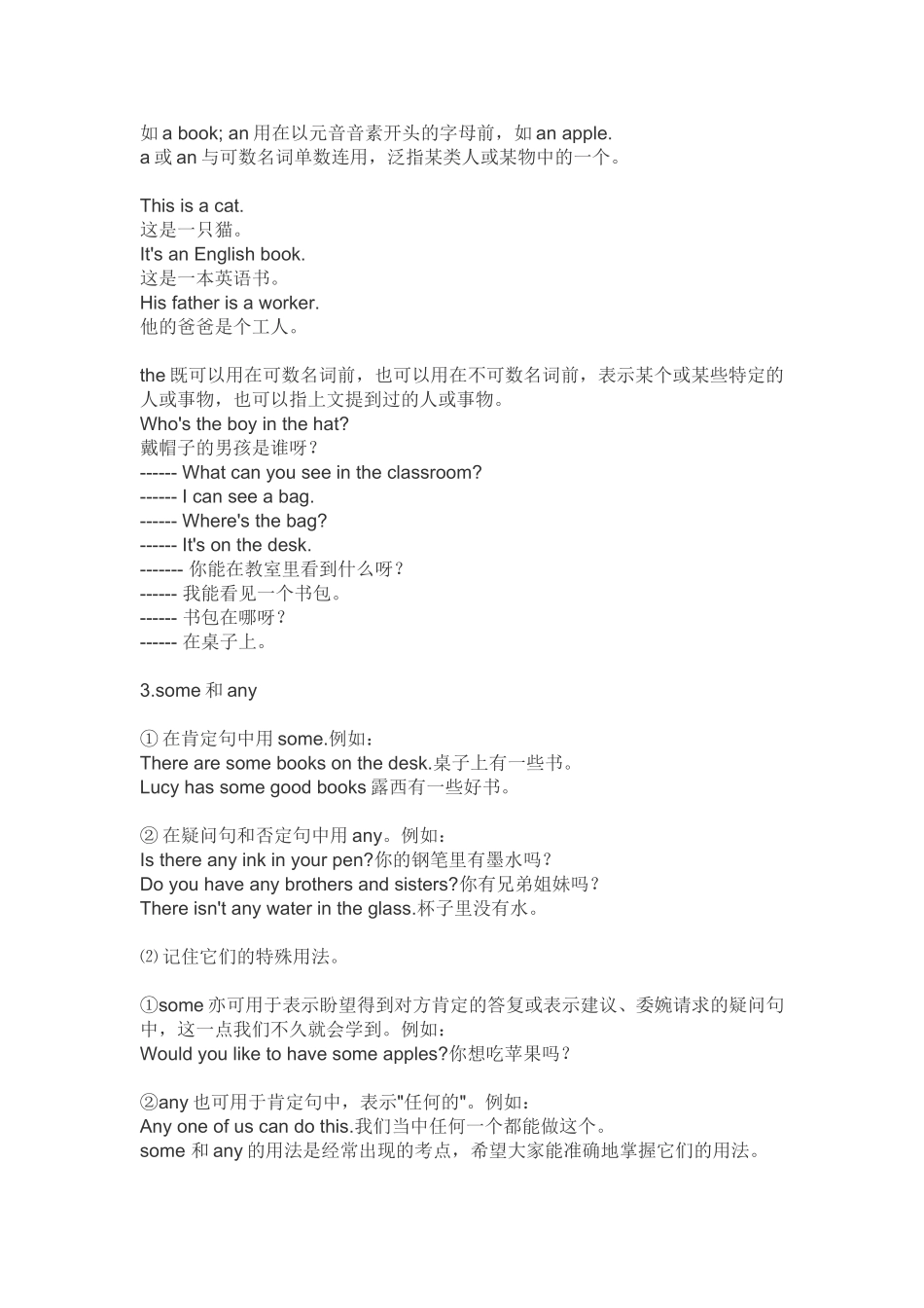 人教版七年级英语语法归纳_第2页