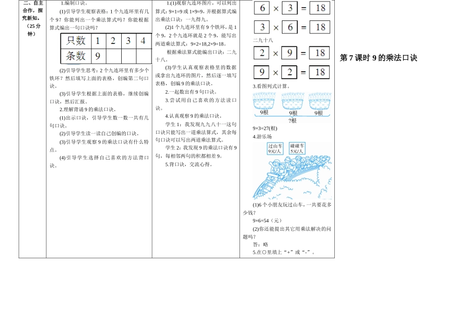 9的乘法口诀_第3页