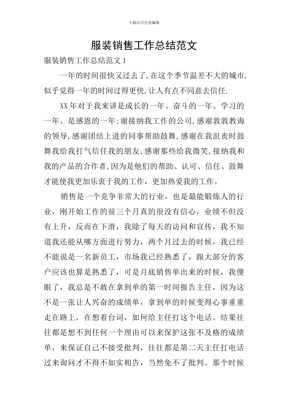 服装销售工作总结范文_第1页