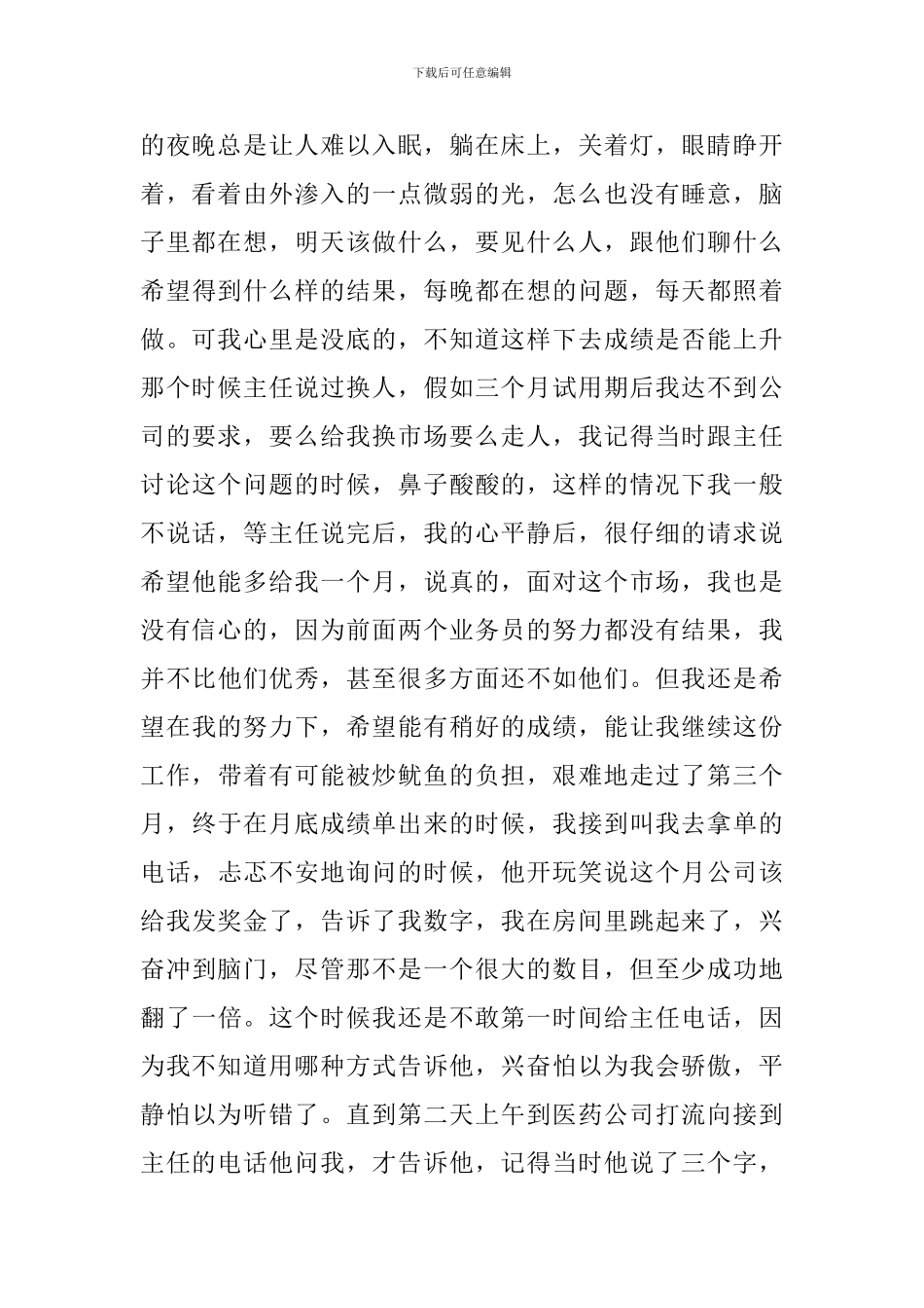 服装销售工作总结范文_第2页