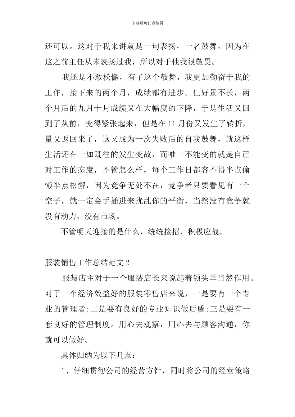 服装销售工作总结范文_第3页