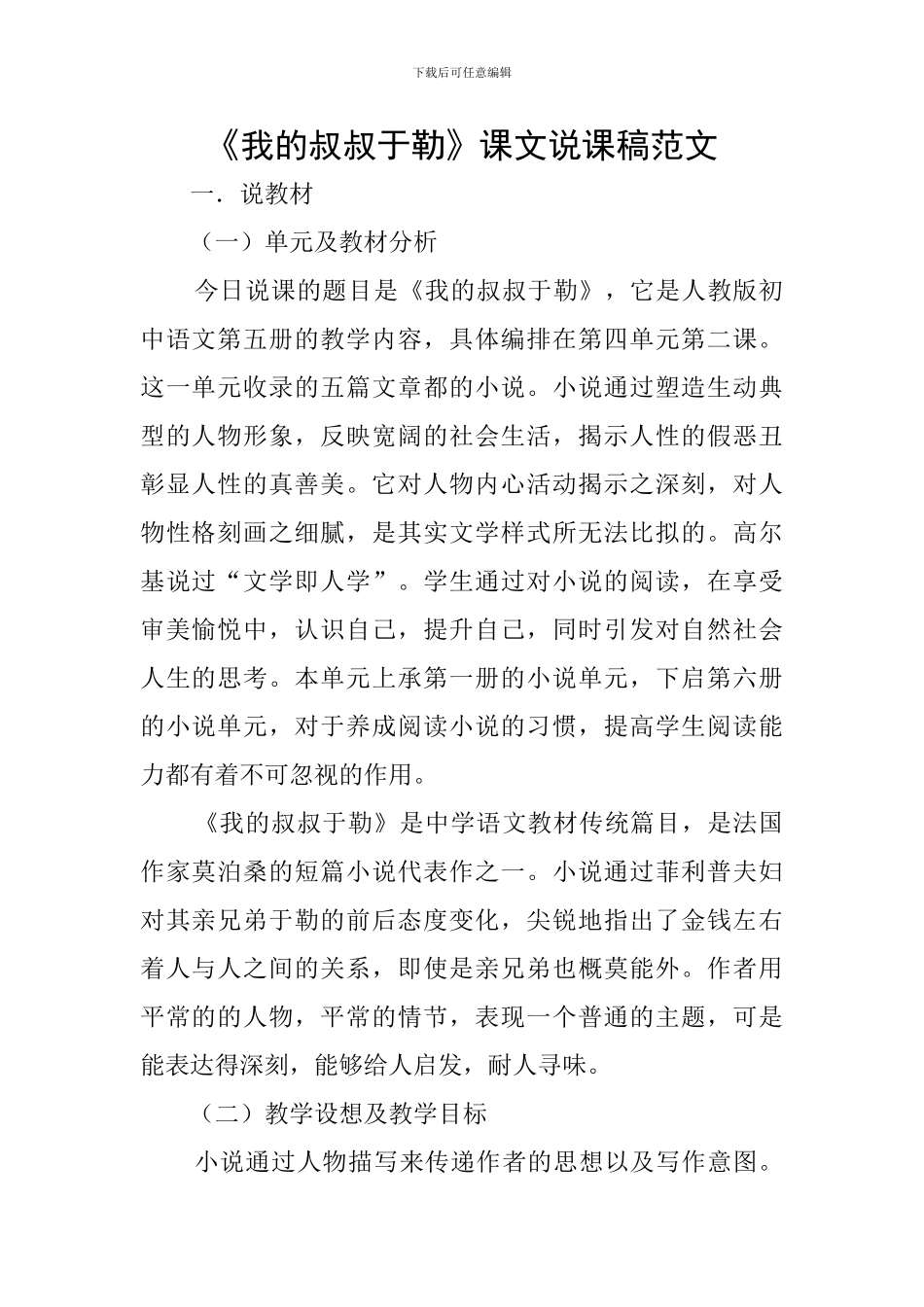 《我的叔叔于勒》课文说课稿范文_第1页