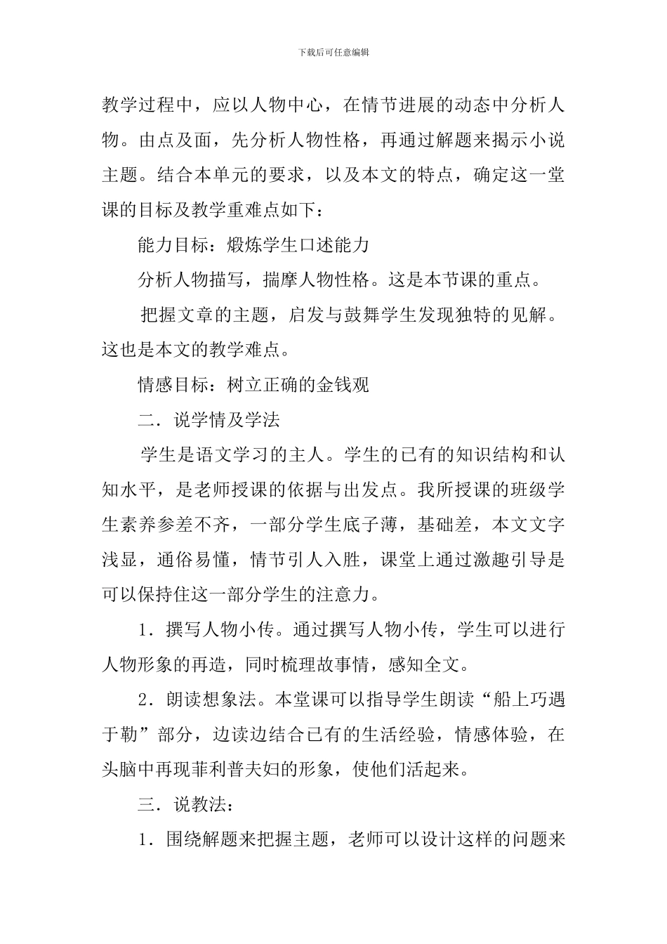 《我的叔叔于勒》课文说课稿范文_第2页