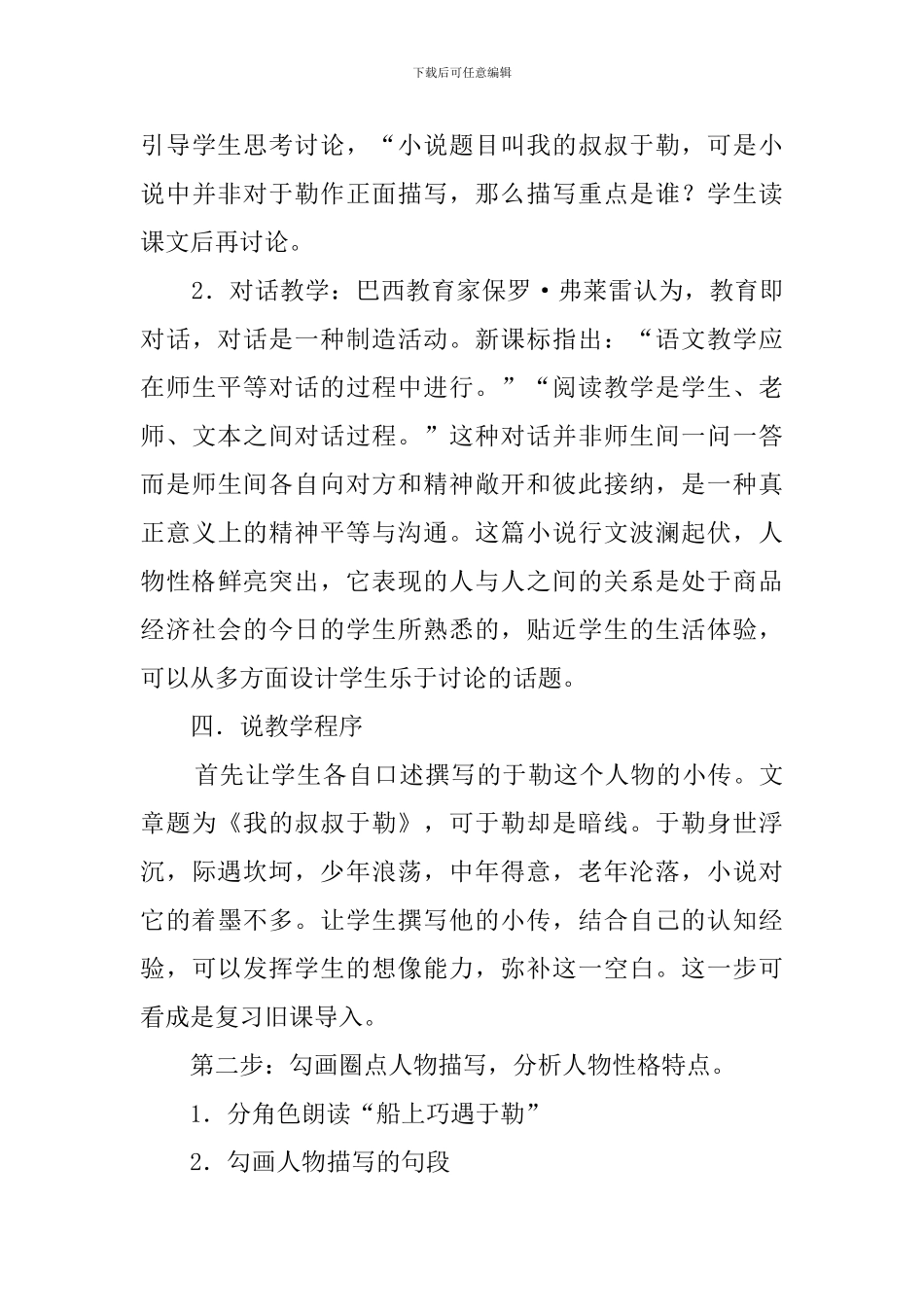 《我的叔叔于勒》课文说课稿范文_第3页