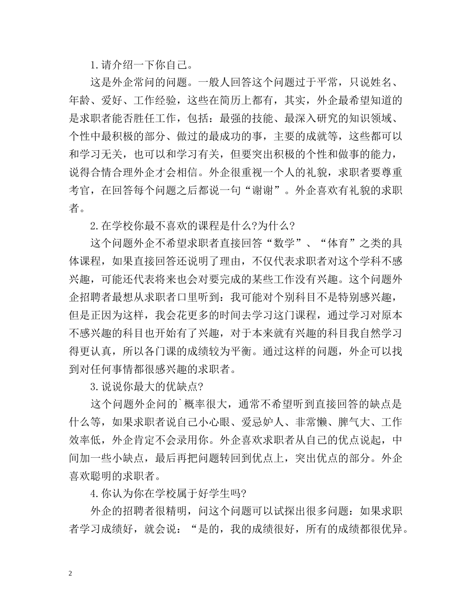 工业工程专业面试自我介绍 _第2页