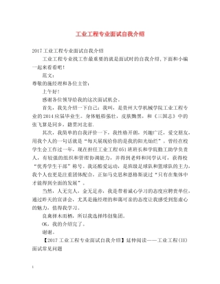工业工程专业面试自我介绍 