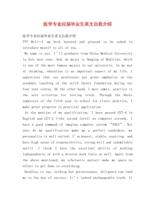 医学专业应届毕业生英文自我介绍 