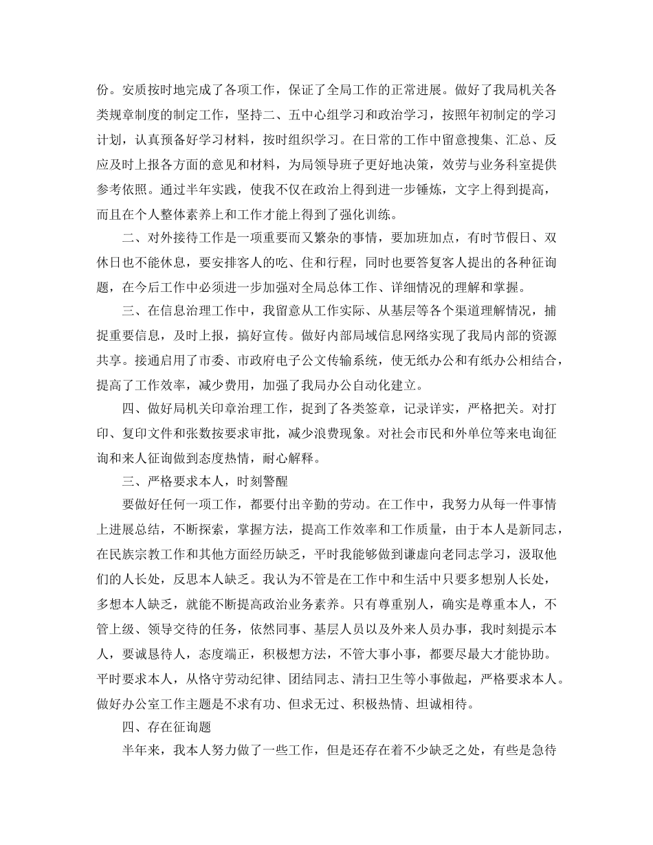 个人工作参考总结-2024年乡镇干部个人工作参考总结 _第2页
