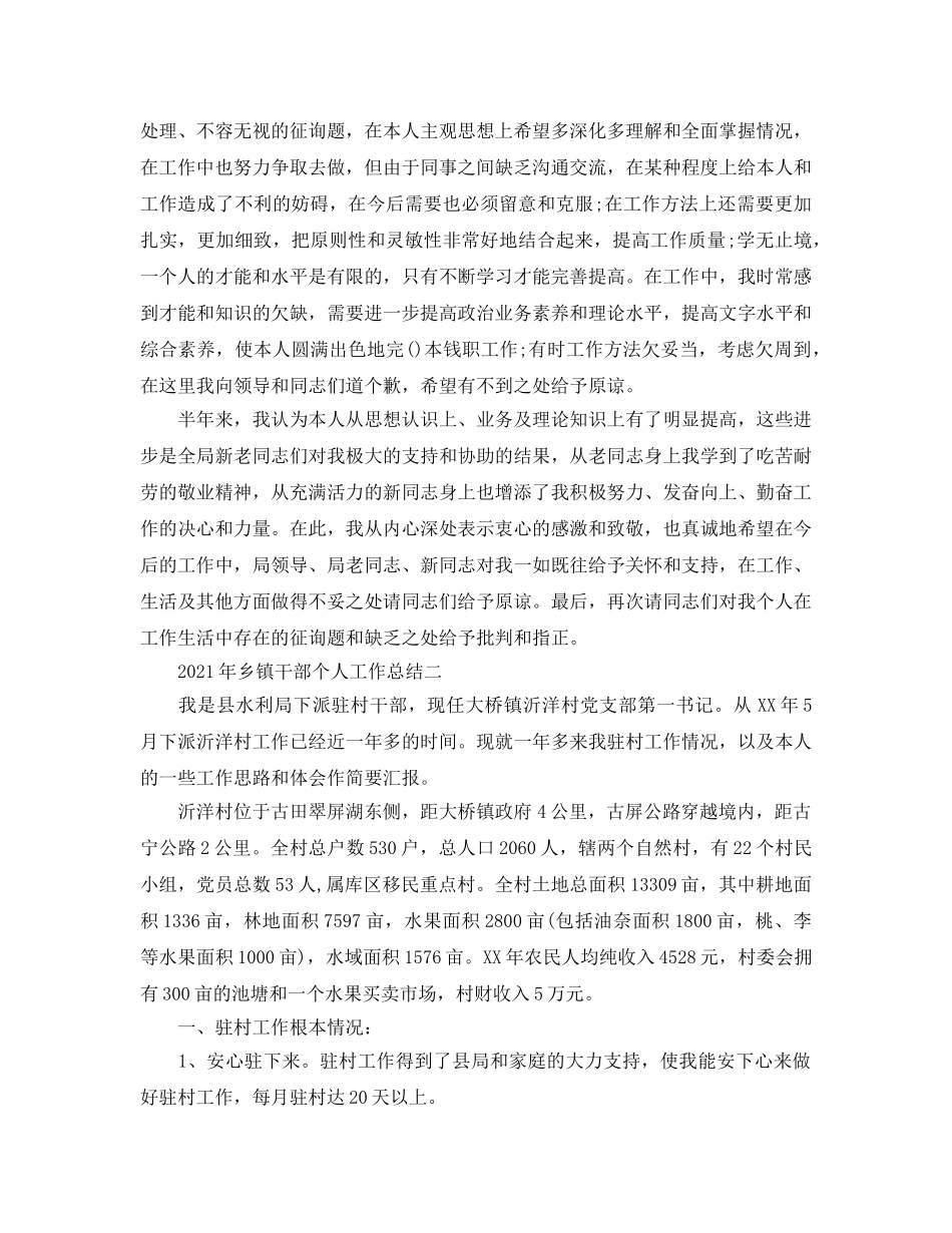 个人工作参考总结-2024年乡镇干部个人工作参考总结 _第3页