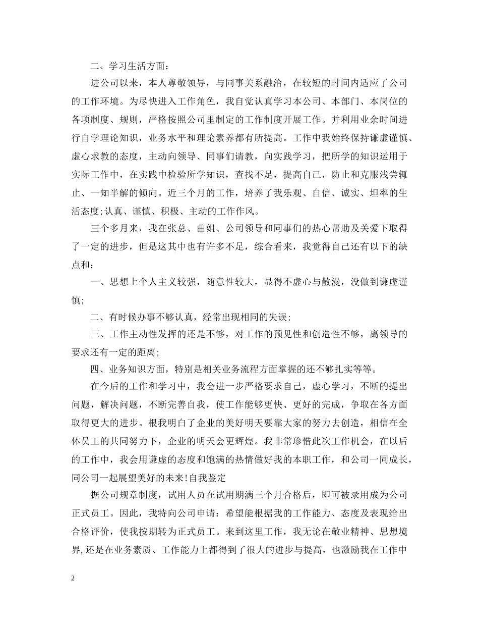 自我鉴定3000字范例 _第2页