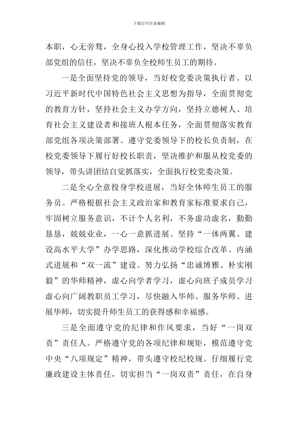 大学校长教师干部大会发言稿_第2页