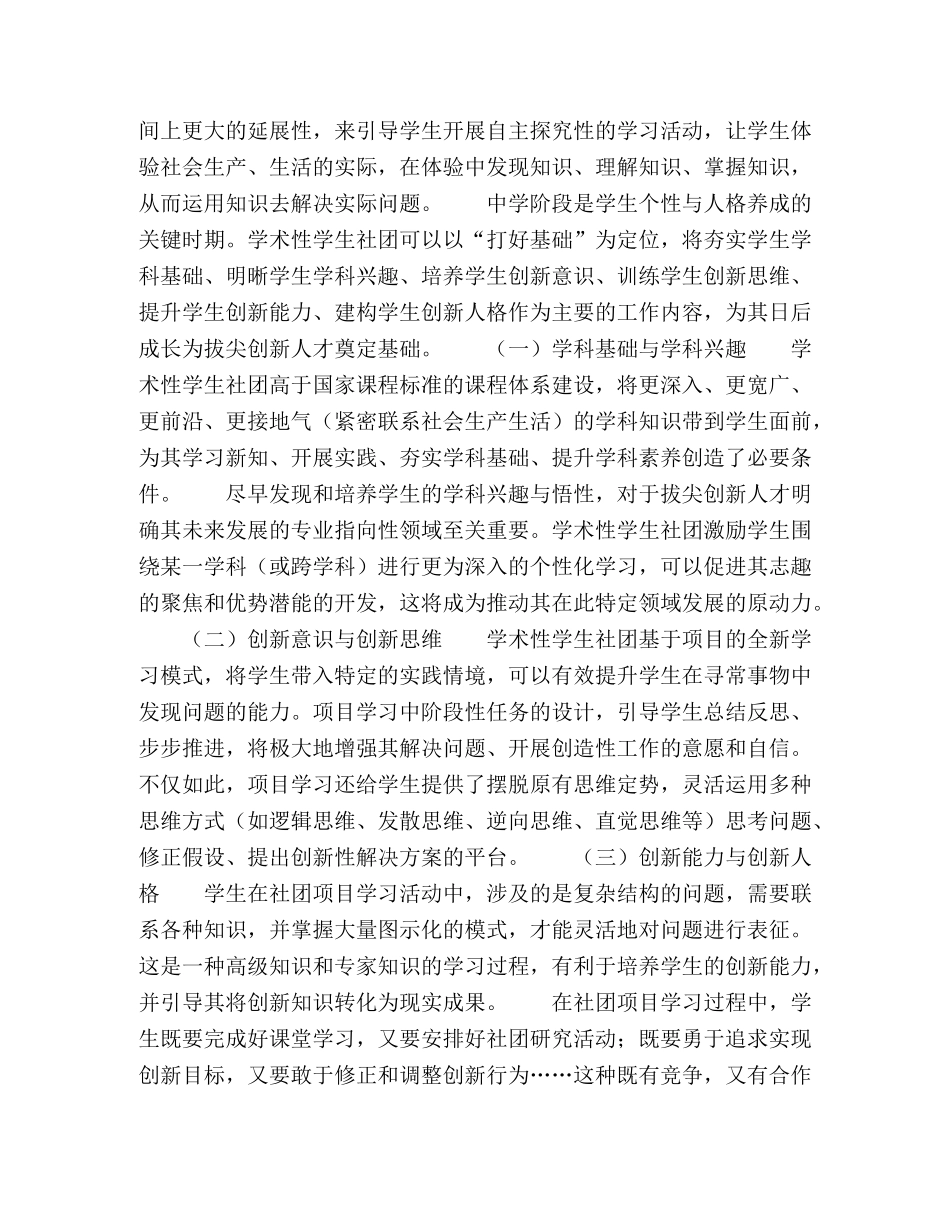 学校教育创新视野下的学术性学生社团建设探索 _第2页