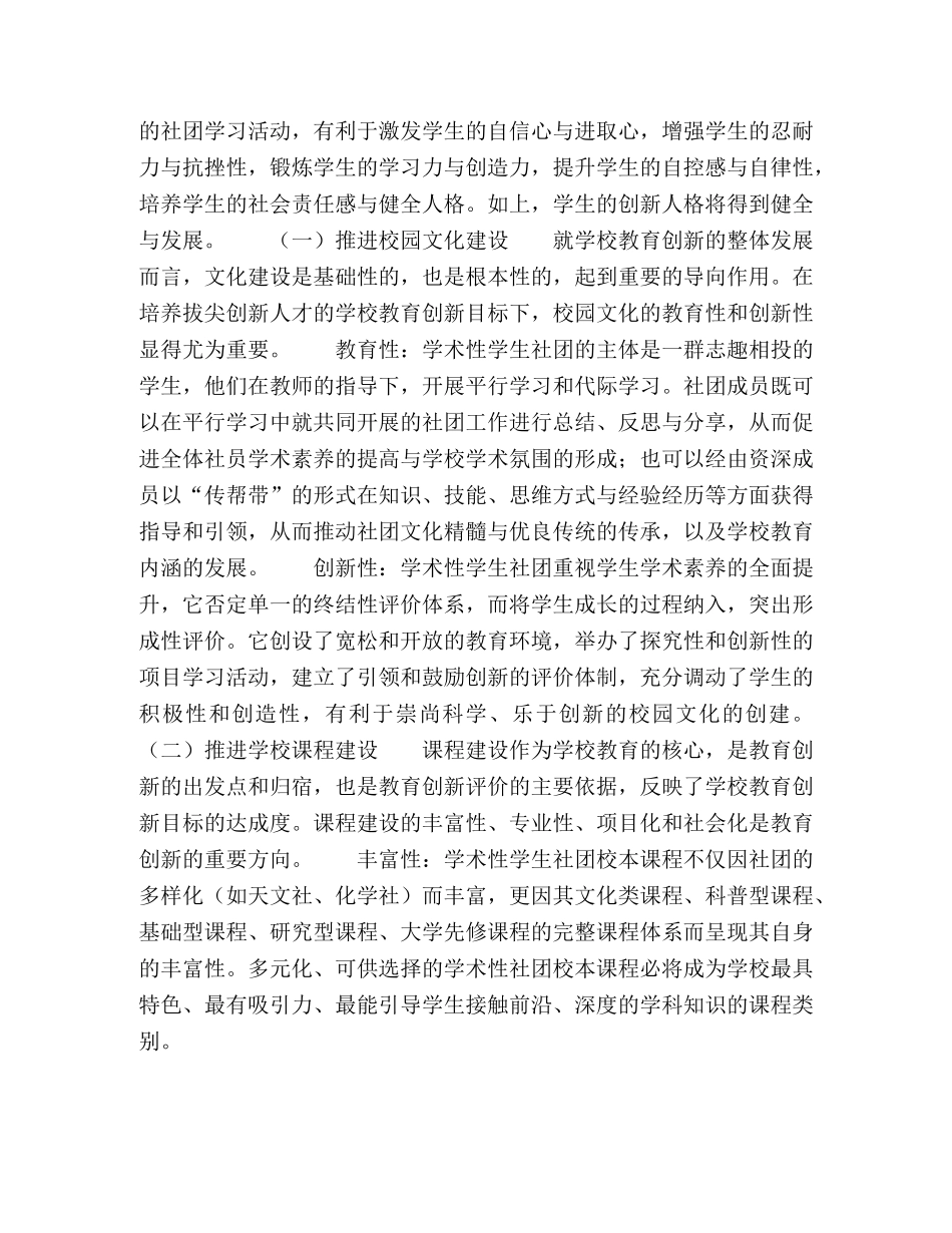 学校教育创新视野下的学术性学生社团建设探索 _第3页